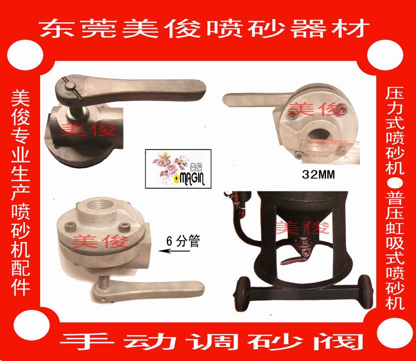 调砂阀|手动调砂阀|压力式喷砂机配件|下砂阀|出砂阀|蝶形调砂阀|小型调砂阀
