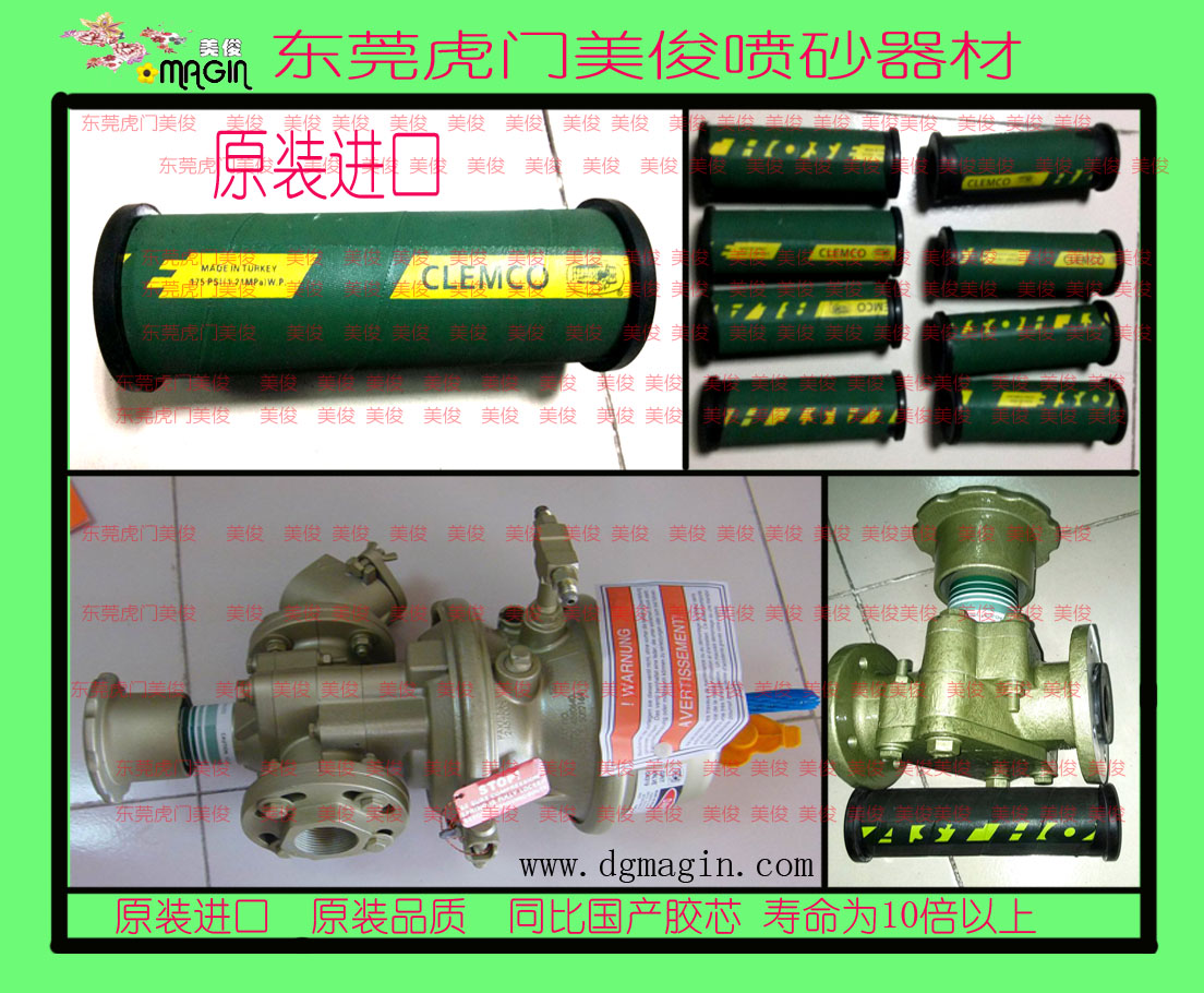 clemco克来蒙特 | 克莱蒙特|克莱蒙克|进口砂阀胶芯|调砂阀胶芯|气控砂阀胶芯