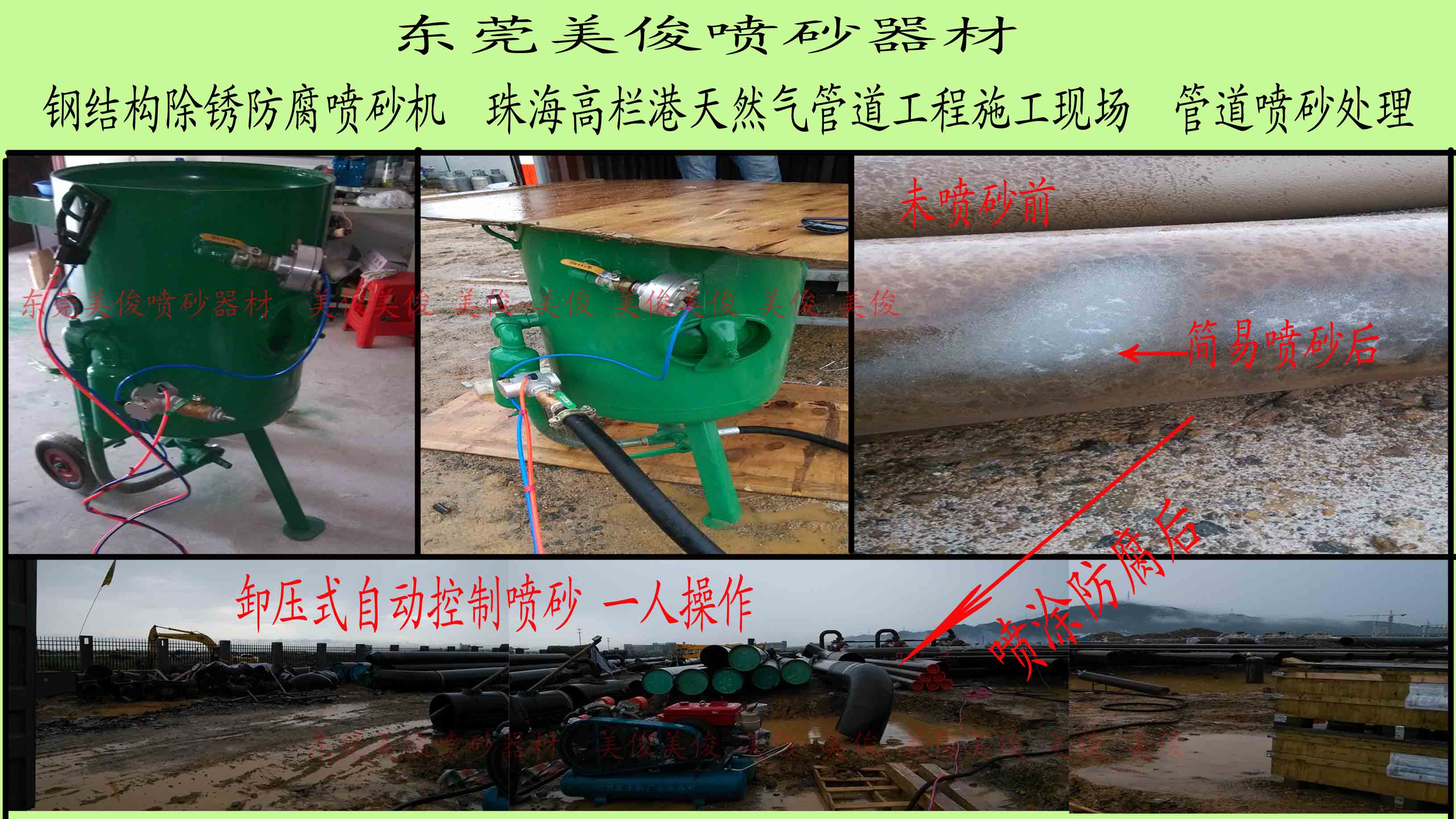 珠海高栏港喷砂现场，钢结构处理喷砂机 除锈喷砂机 钢板喷砂机 油罐喷砂机 雕刻喷砂机玻璃钢喷砂机 