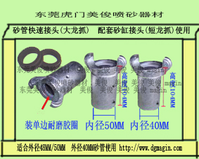 砂管快速接头，长龙抓，蟹爪，喷砂管接头