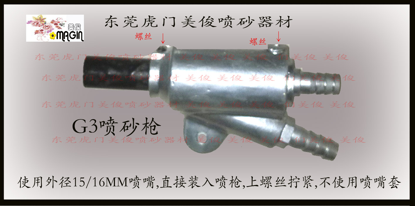 G型喷砂枪，喷嘴直插式喷砂枪，喷砂枪，带耳朵喷砂枪