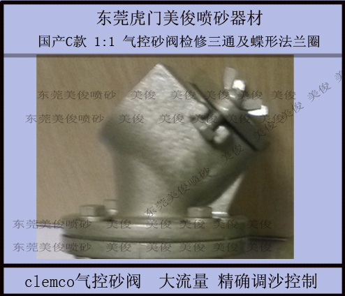 clemco检修三通，clemco法兰接头，celmco斜三通