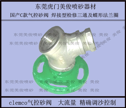 clemco检修三通，clemco法兰接头，celmco斜三通
