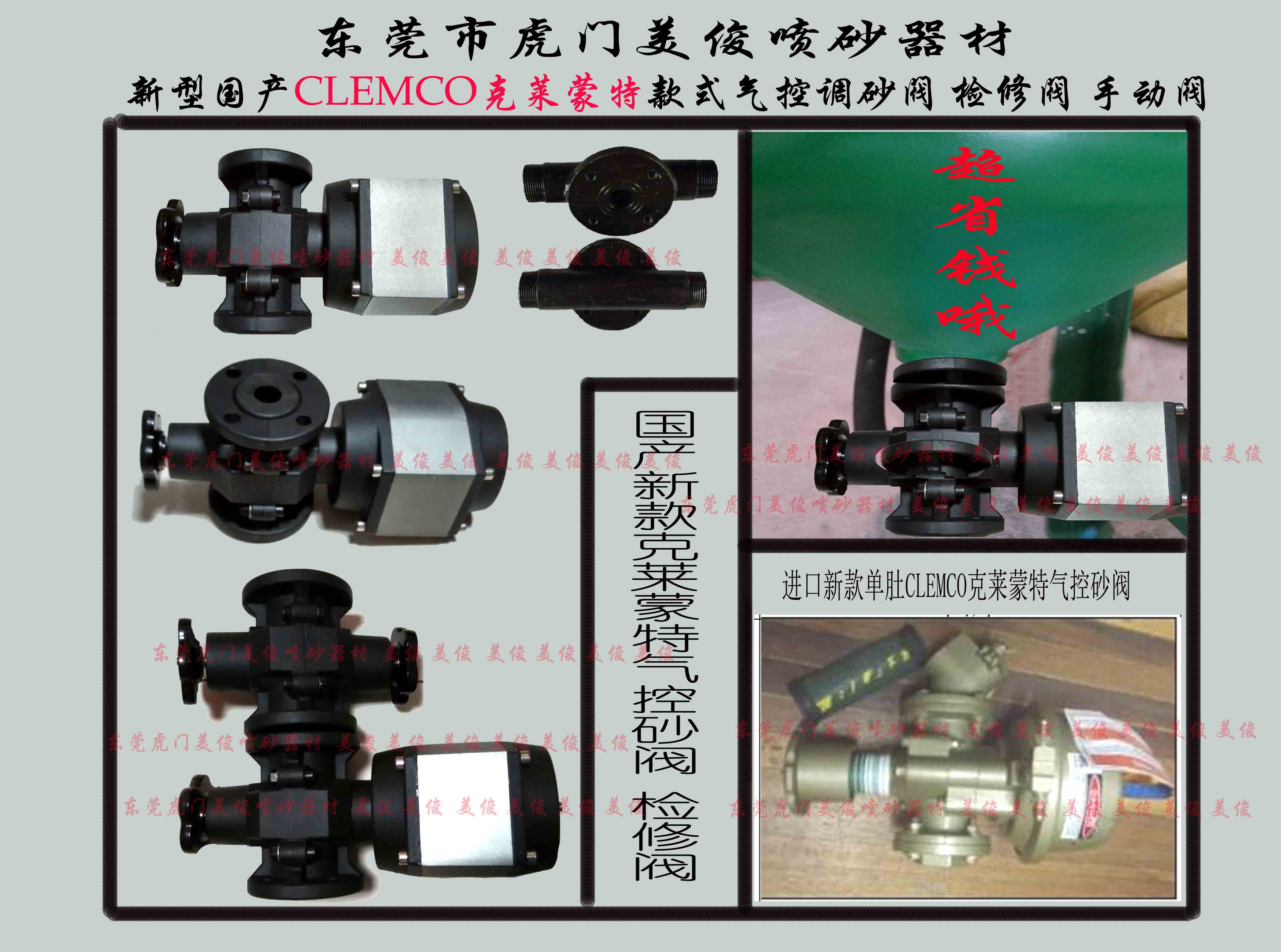 CLEMCO,克莱蒙特,克莱蒙克,卡拉蒙克,气控调砂阀,落砂阀