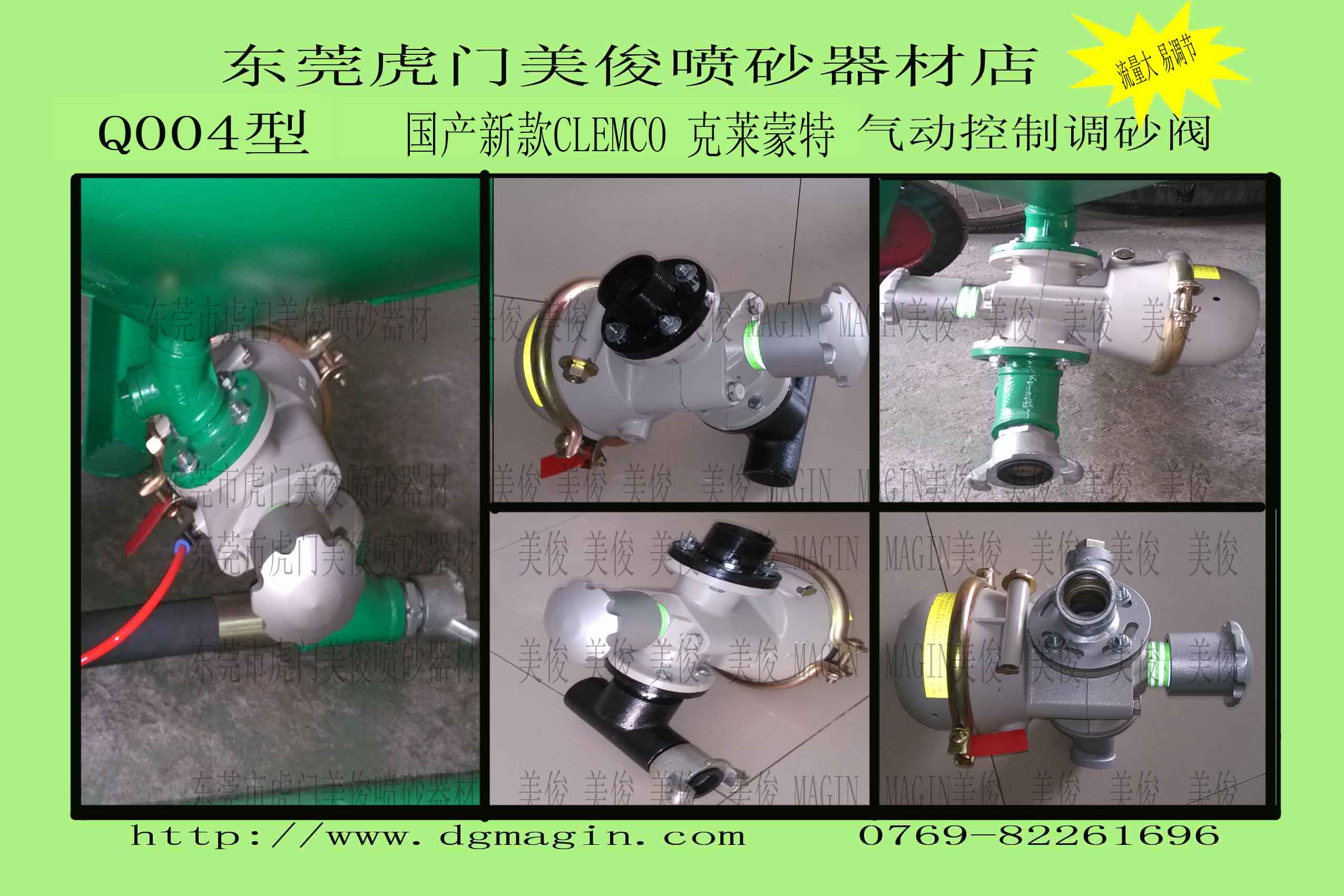 CLEMCO,克莱蒙特,克莱蒙克,卡拉蒙克,气控调砂阀,落砂阀