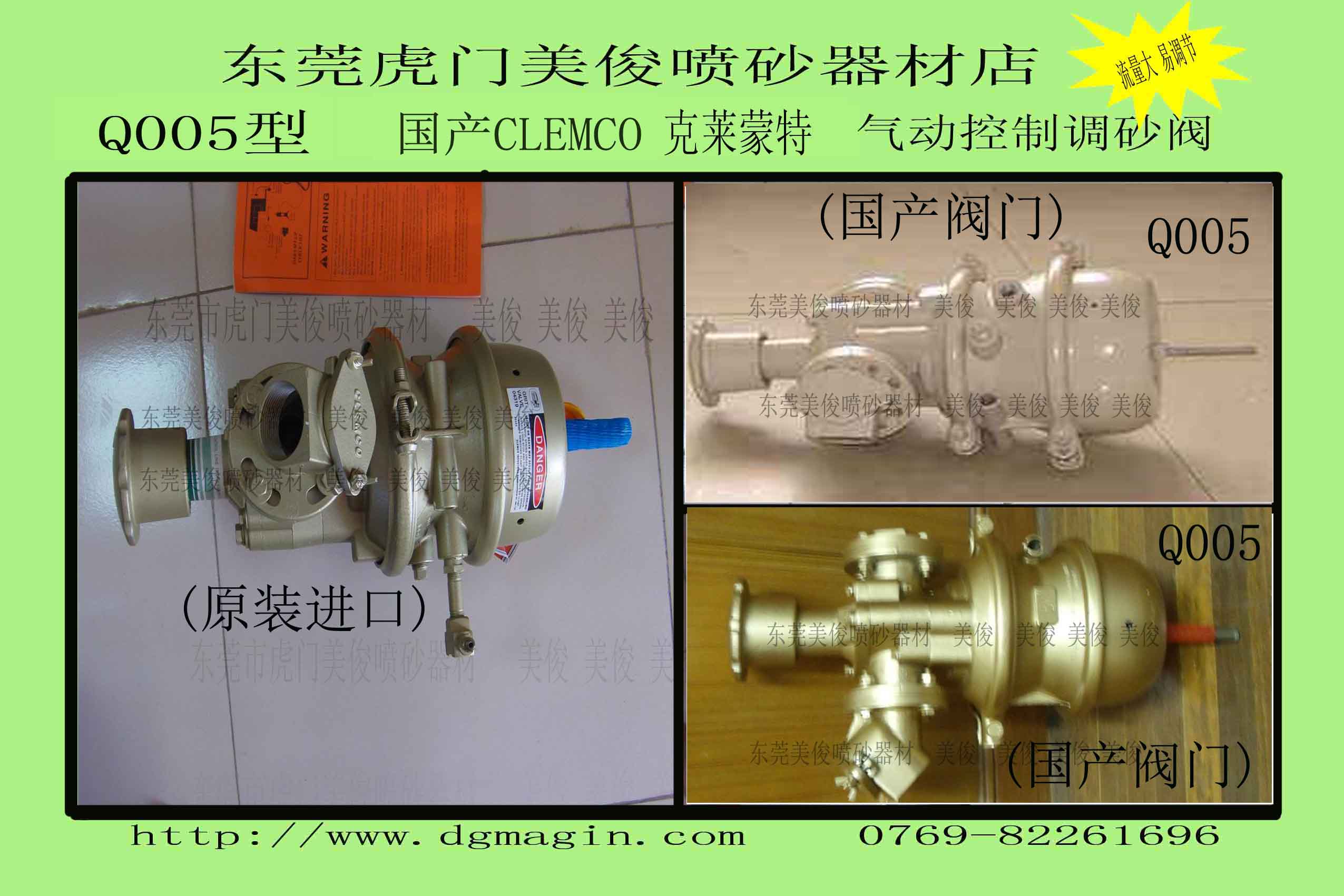 CLEMCO,克莱蒙特,克莱蒙克,卡拉蒙克,气控调砂阀,落砂阀