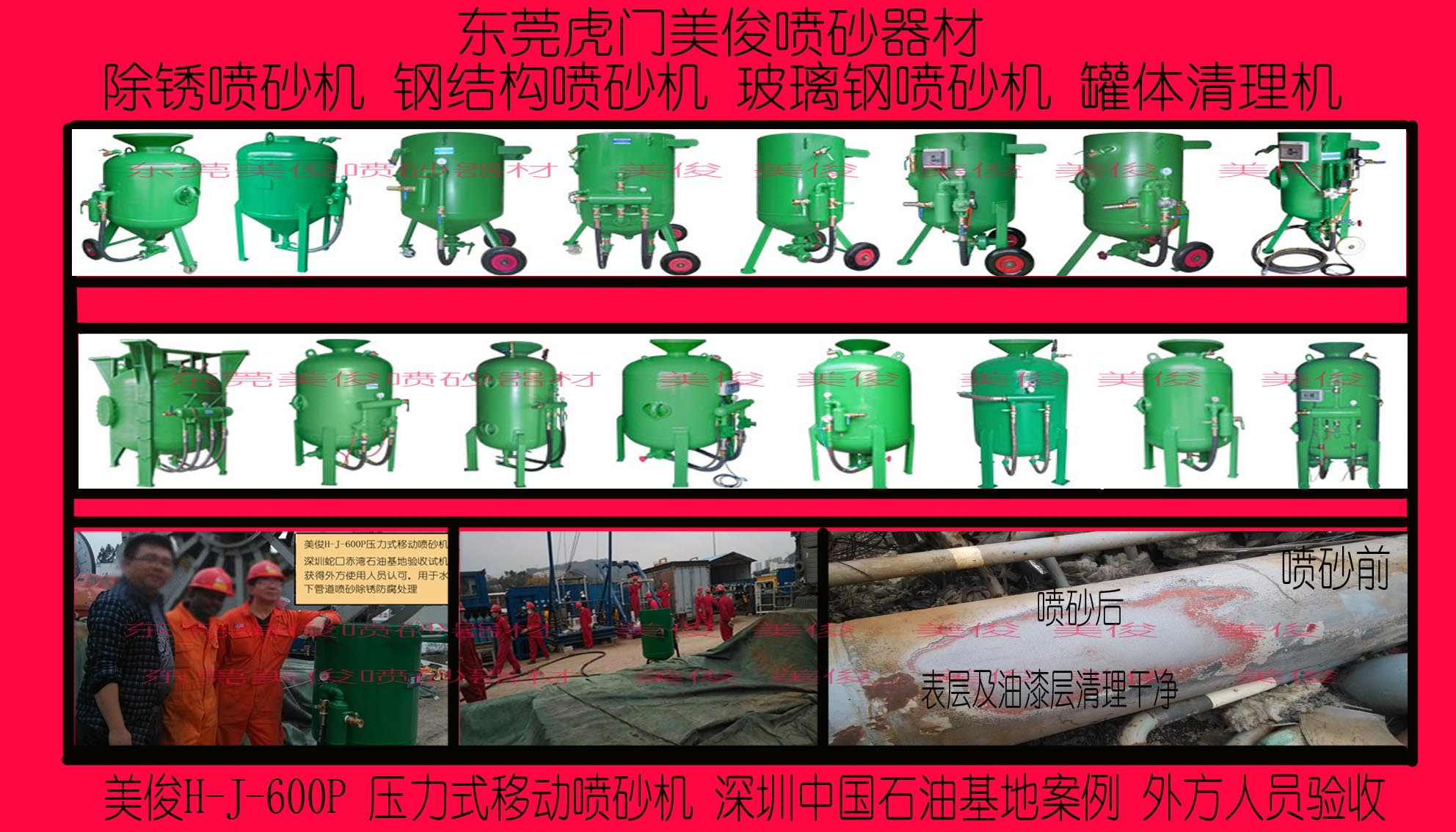 美俊喷砂机,压力式喷砂机,除锈喷砂机,钢结构喷砂机