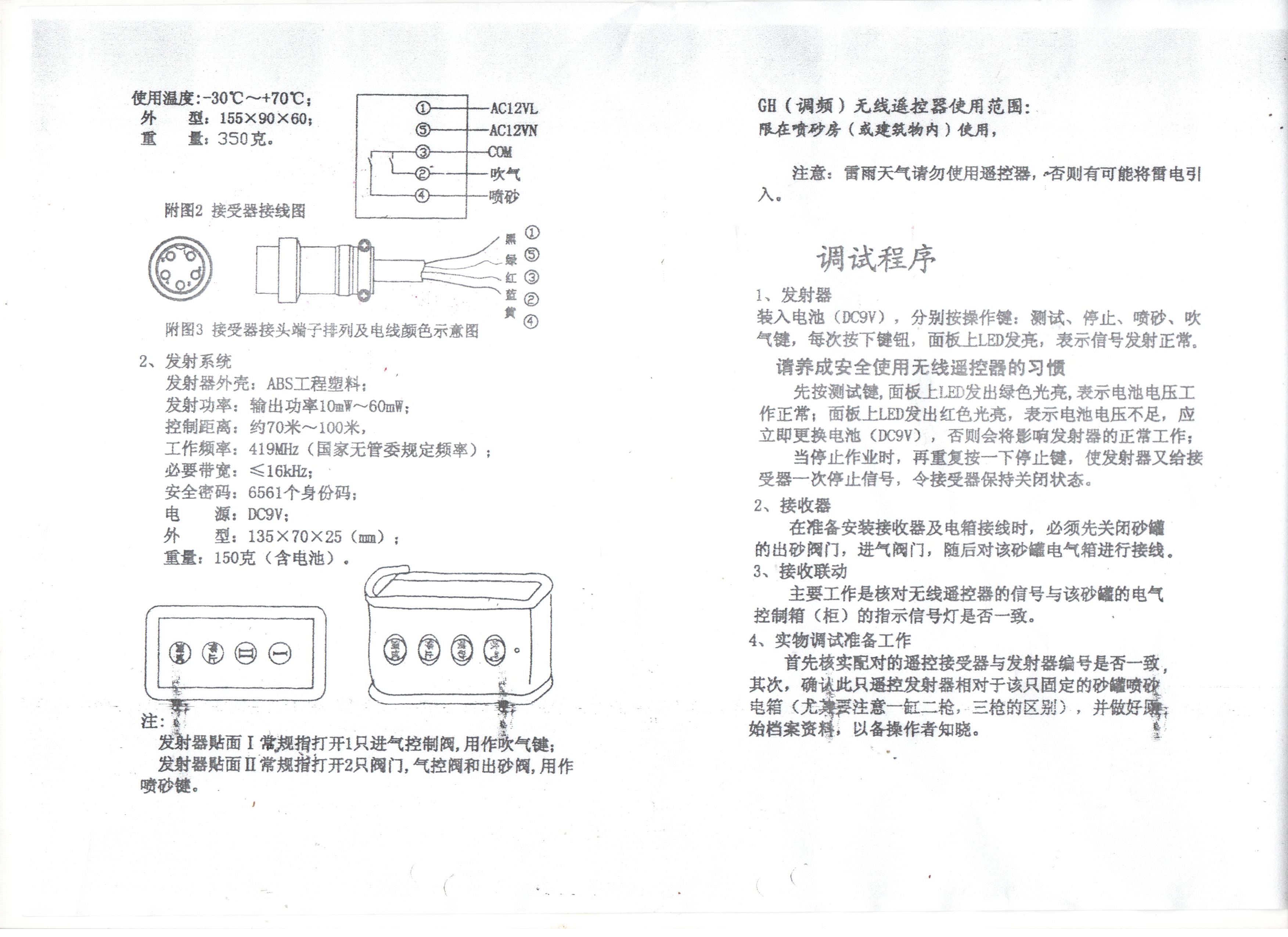喷砂机无线遥控器,喷砂机遥控器,喷砂机控制开关,喷砂机无线遥控开关