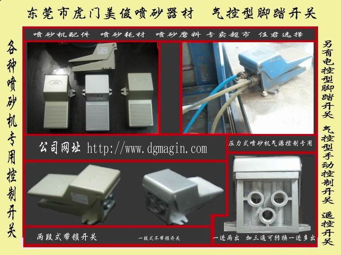 气控脚踏开关,喷砂机控制开关,气控开关,喷砂机控制阀