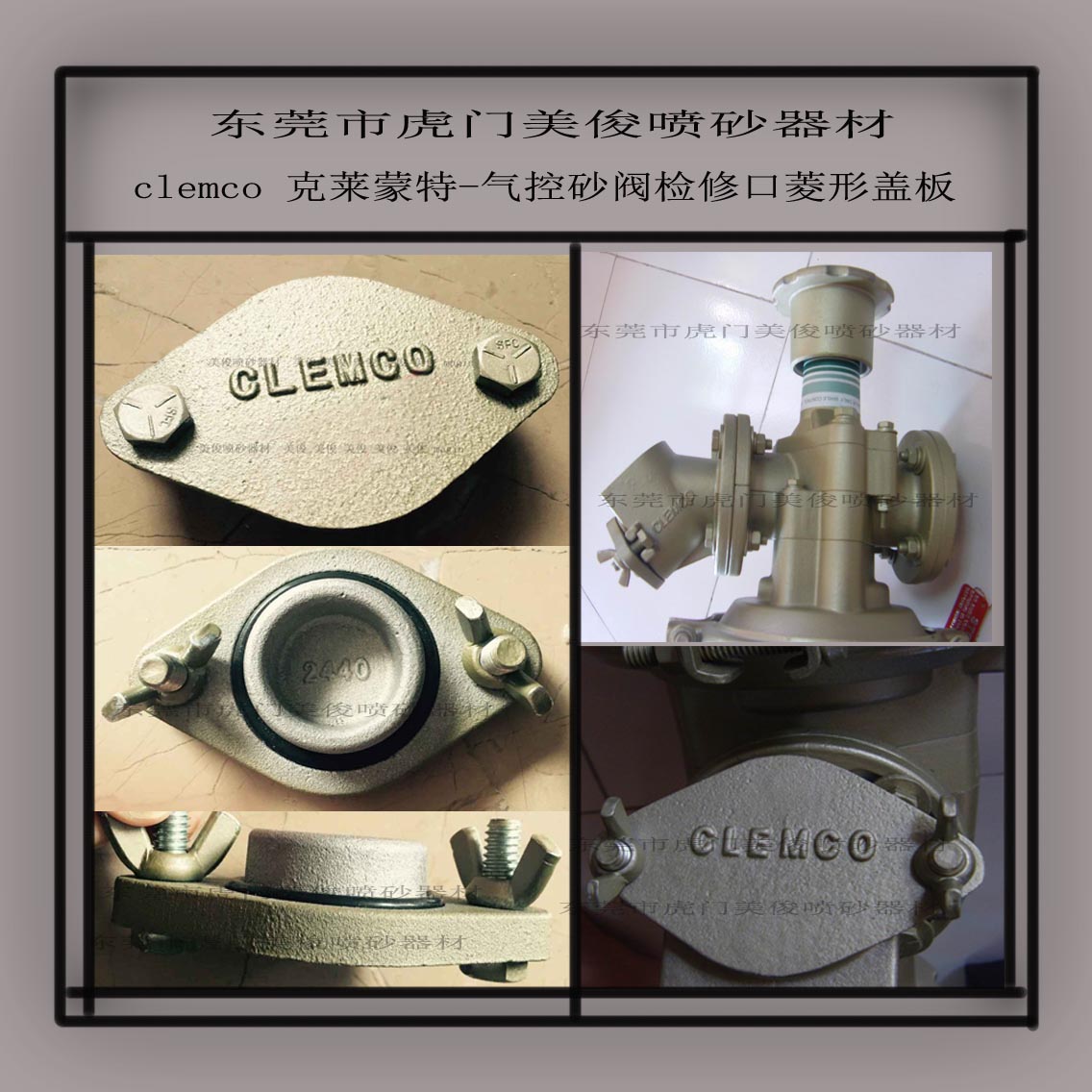 clemo,clemco气控砂阀检修三通菱形盖板,clemco检修三通
