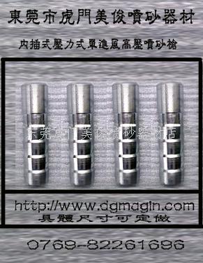 内插式喷砂枪，单进风喷砂枪，小型压力式喷砂枪