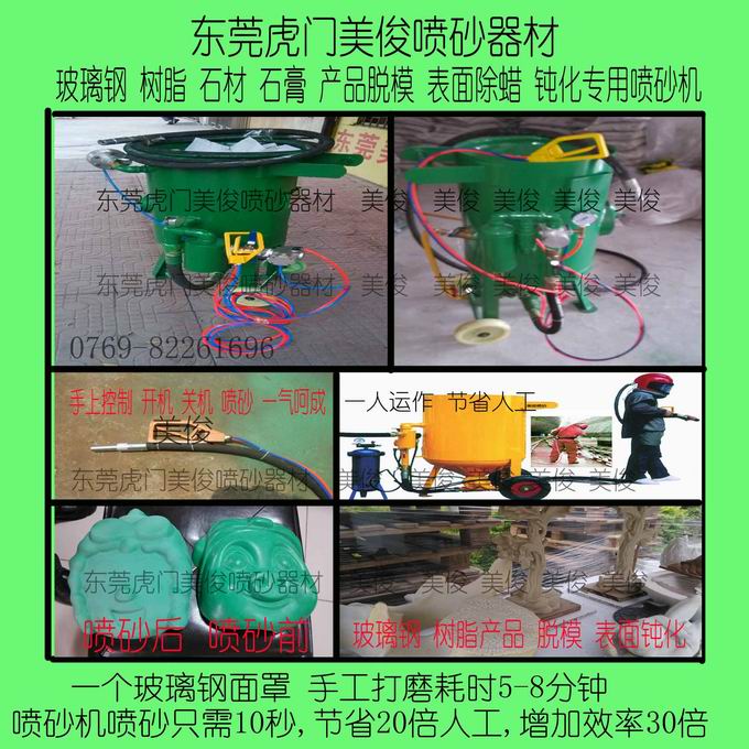 玻璃钢喷砂机，除锈喷砂机，钢结构喷砂机，雕刻喷砂机