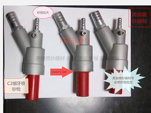 c2细牙枪改砂接