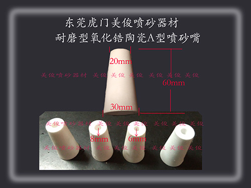 氧化锆陶瓷喷嘴A型嘴