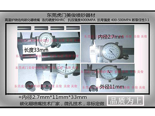 2.7MM碳化硼小口...