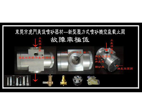 喷砂机空气截止阀 进...