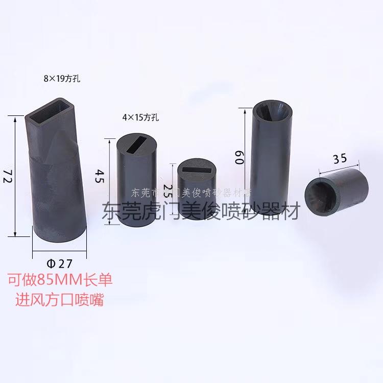 方口喷砂嘴,扁口喷砂嘴,碳化硼方孔喷砂嘴