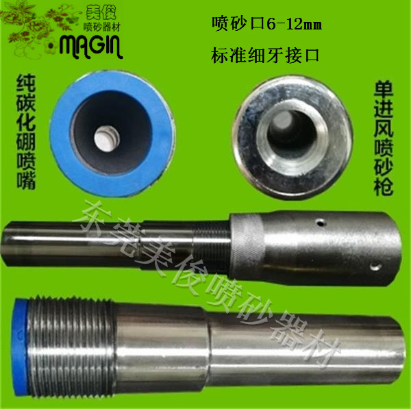 单进风喷嘴，单进风喷砂枪，碳化硼喷砂枪