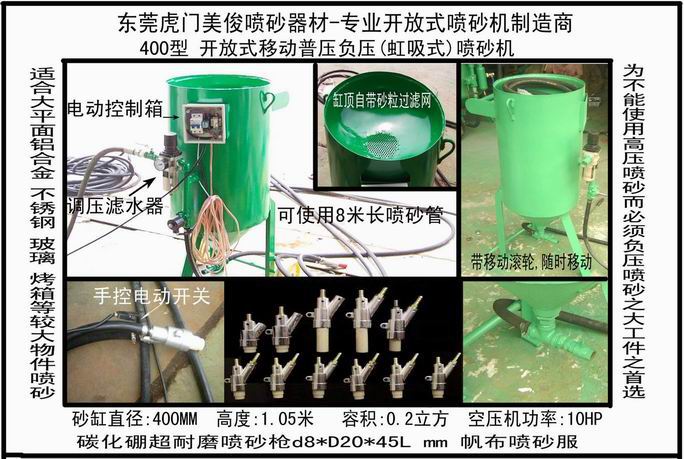 雕刻喷砂机，400型喷砂机，小型雕刻机，除锈喷砂机