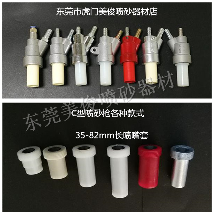 喷砂枪