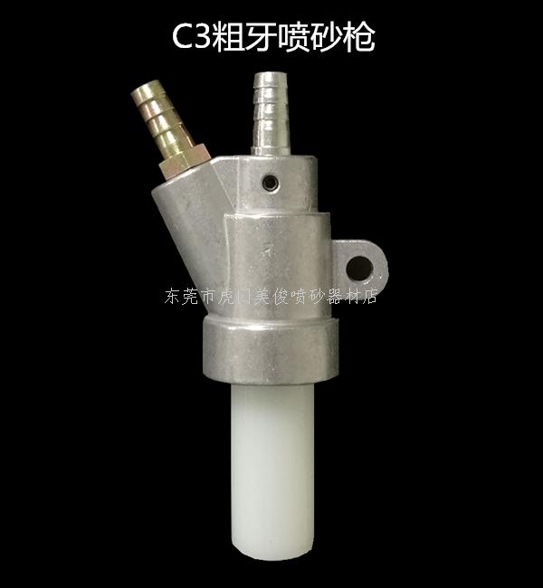 C3喷砂枪，带耳朵喷砂枪
