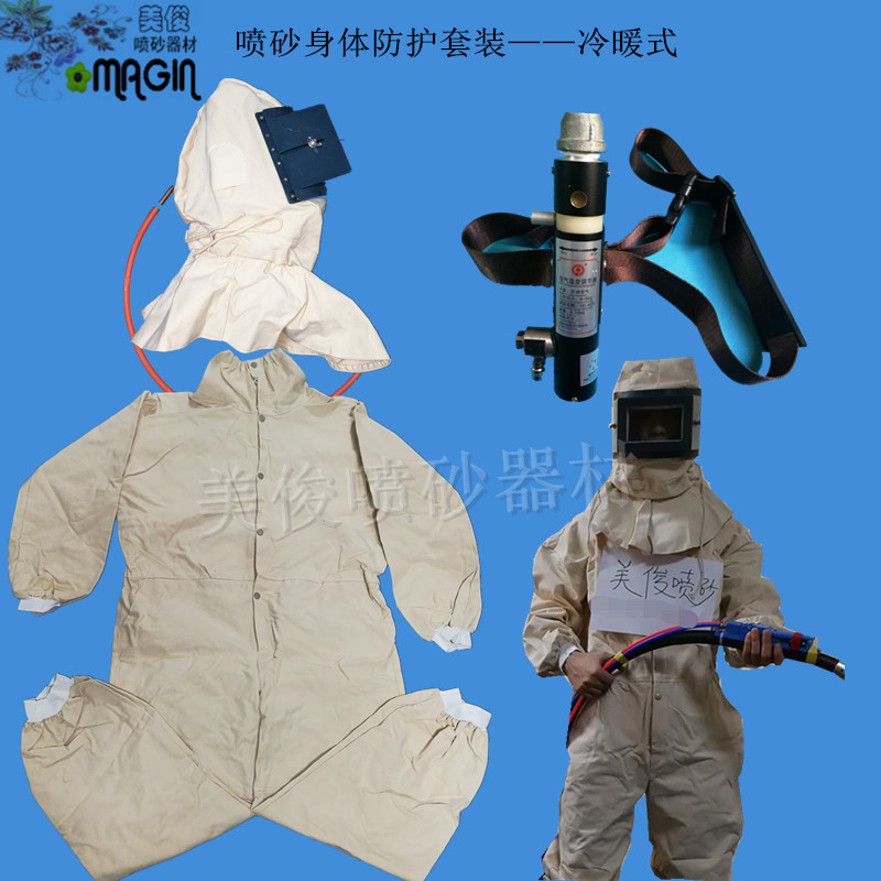 喷砂防护用品
