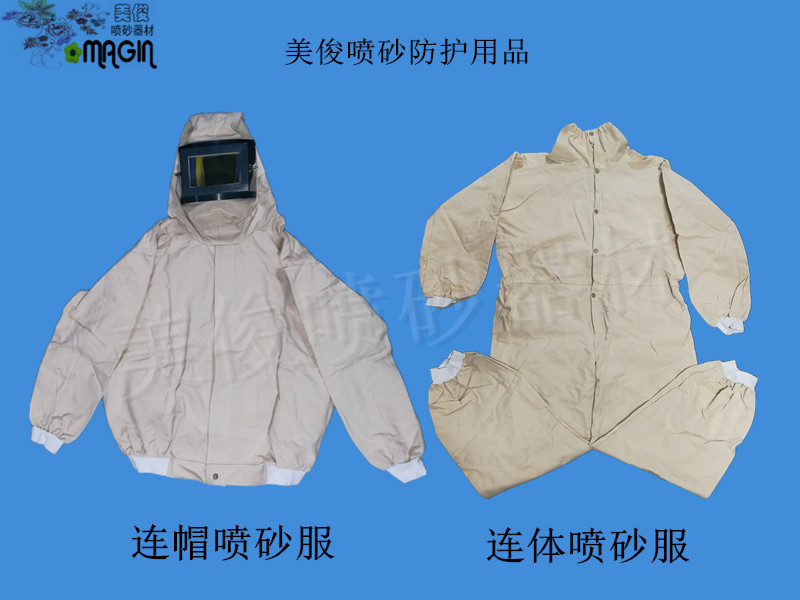 喷砂服