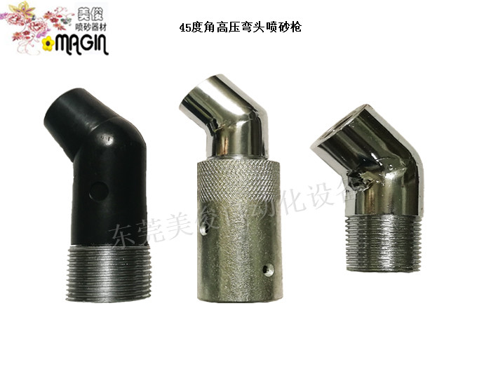 弯头喷砂枪-45度角喷砂枪-喷砂枪头-钨钢喷砂枪