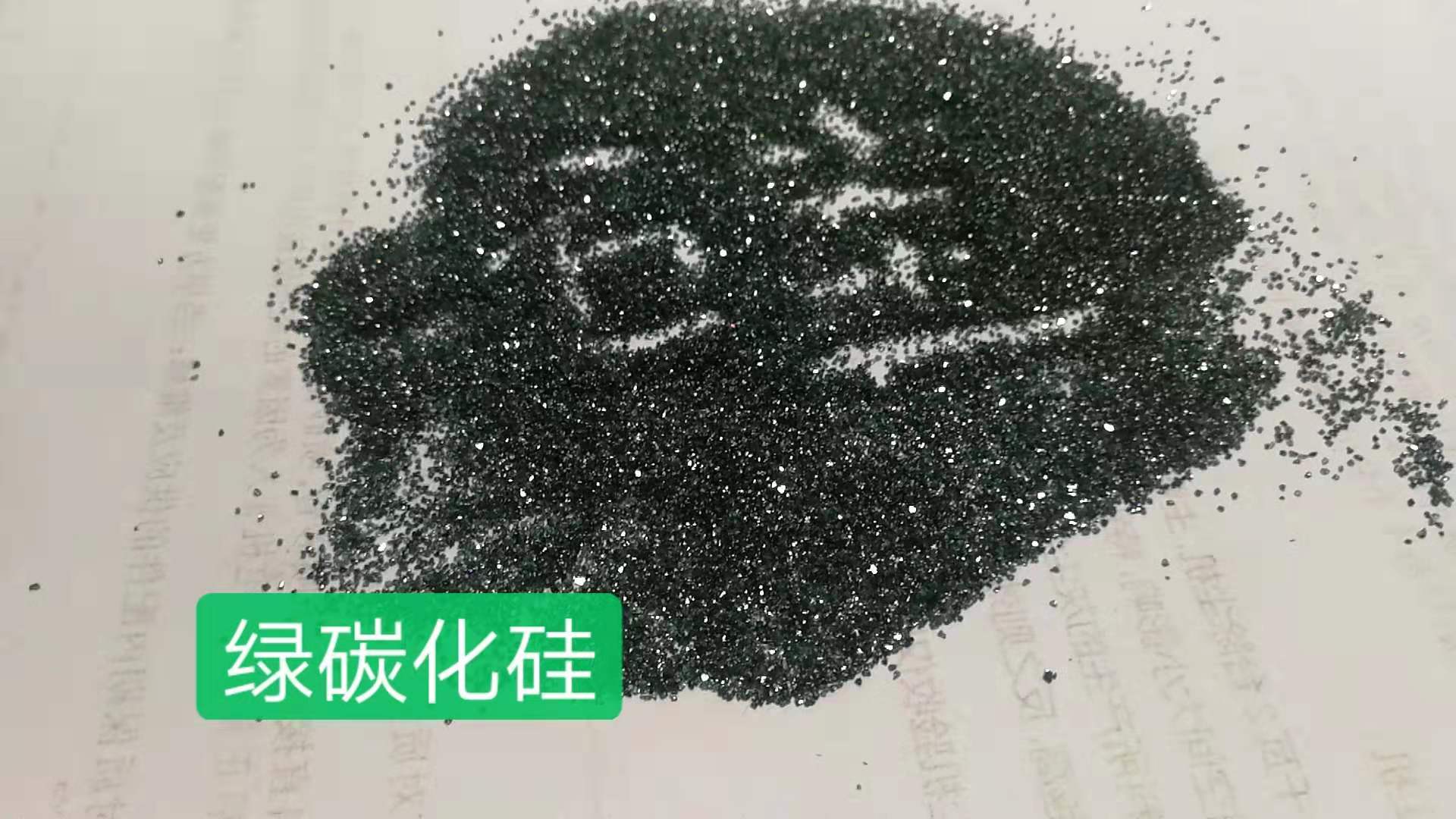 碳化硅砂子，碳化硅磨料