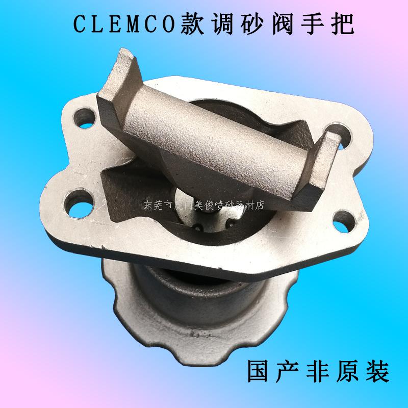 CLEMCO克莱蒙特气控调砂阀配件胶芯爪扣顶块