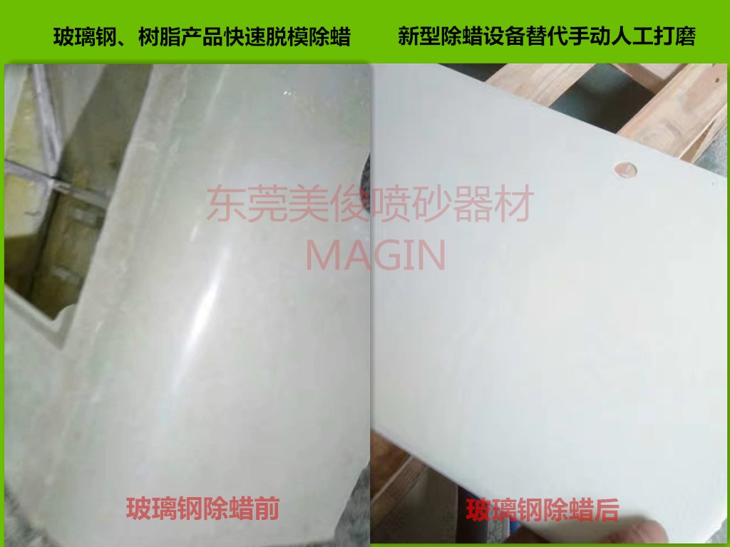 玻璃钢除蜡玻璃钢脱膜树脂产品喷砂