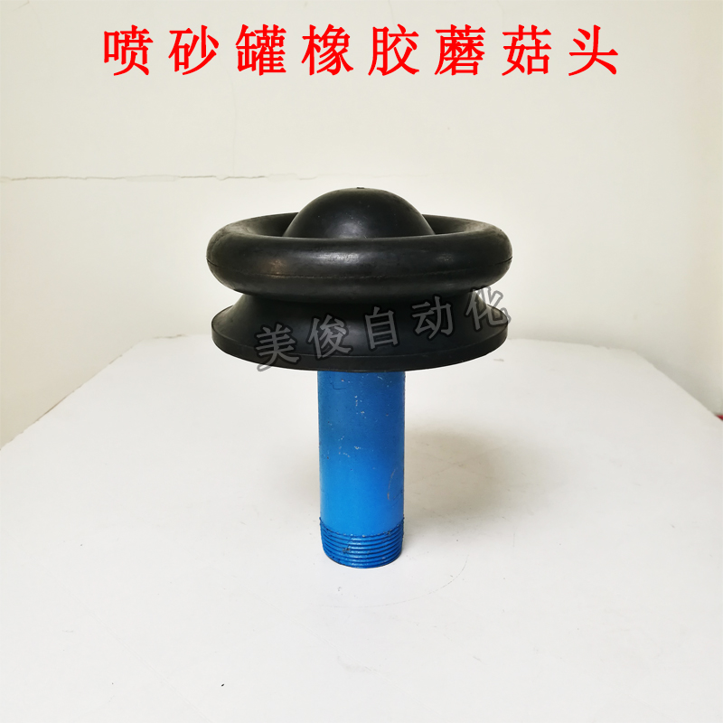 喷砂机橡胶蘑菇头密封圈