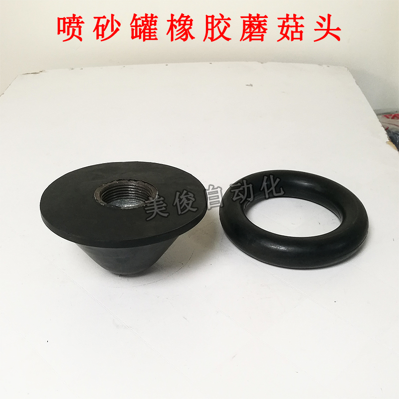 喷砂罐橡胶蘑菇头堵头密封圈