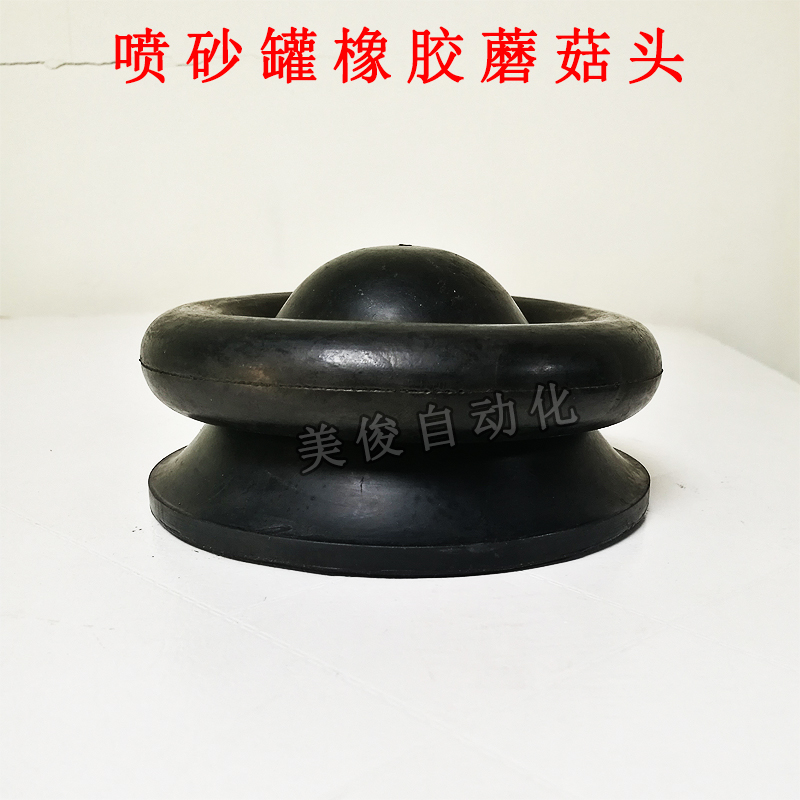 喷砂罐落砂口堵头橡胶蘑菇头密封圈