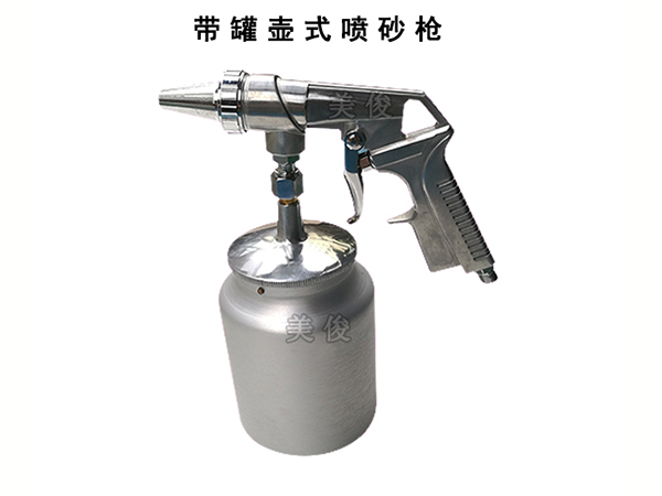 带罐喷砂枪